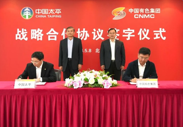 携手有色央企龙头!中国太平(00966)发挥跨境优势服务"走出去"