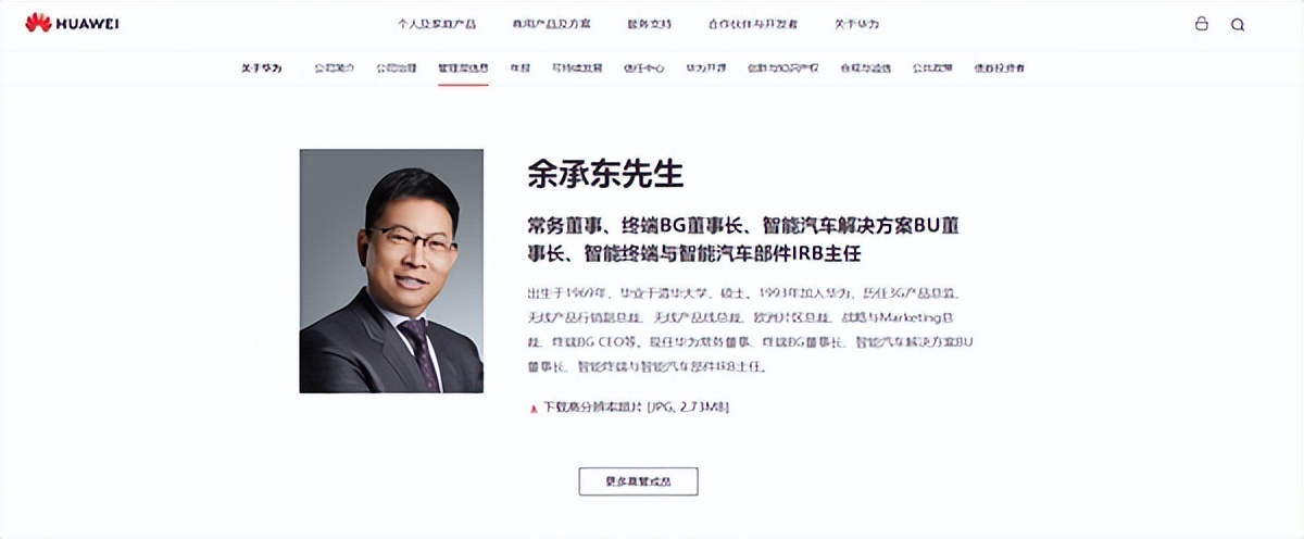 华为官网更新余承东简介:华为终端bg ceo变更为董事长,仍是一把手!