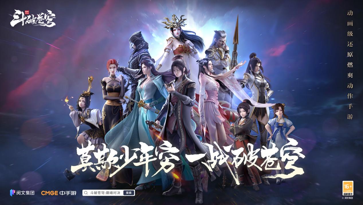 《斗破苍穹:巅峰对决》荣获硬核联盟超明星推荐!定档6月7日