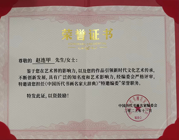 《让文化说话》艺术代言人·赵连甲