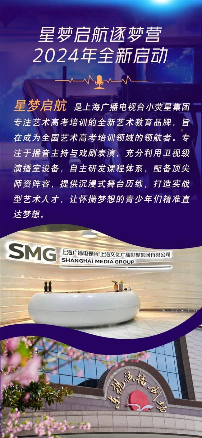 通向顶尖艺术学府的奋力一跳星梦启航逐梦营2024年全新启动