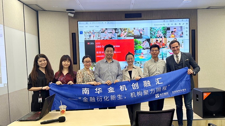 南华期货联合星展银行举办"春季中国市场跨境投资机遇暨国债期货