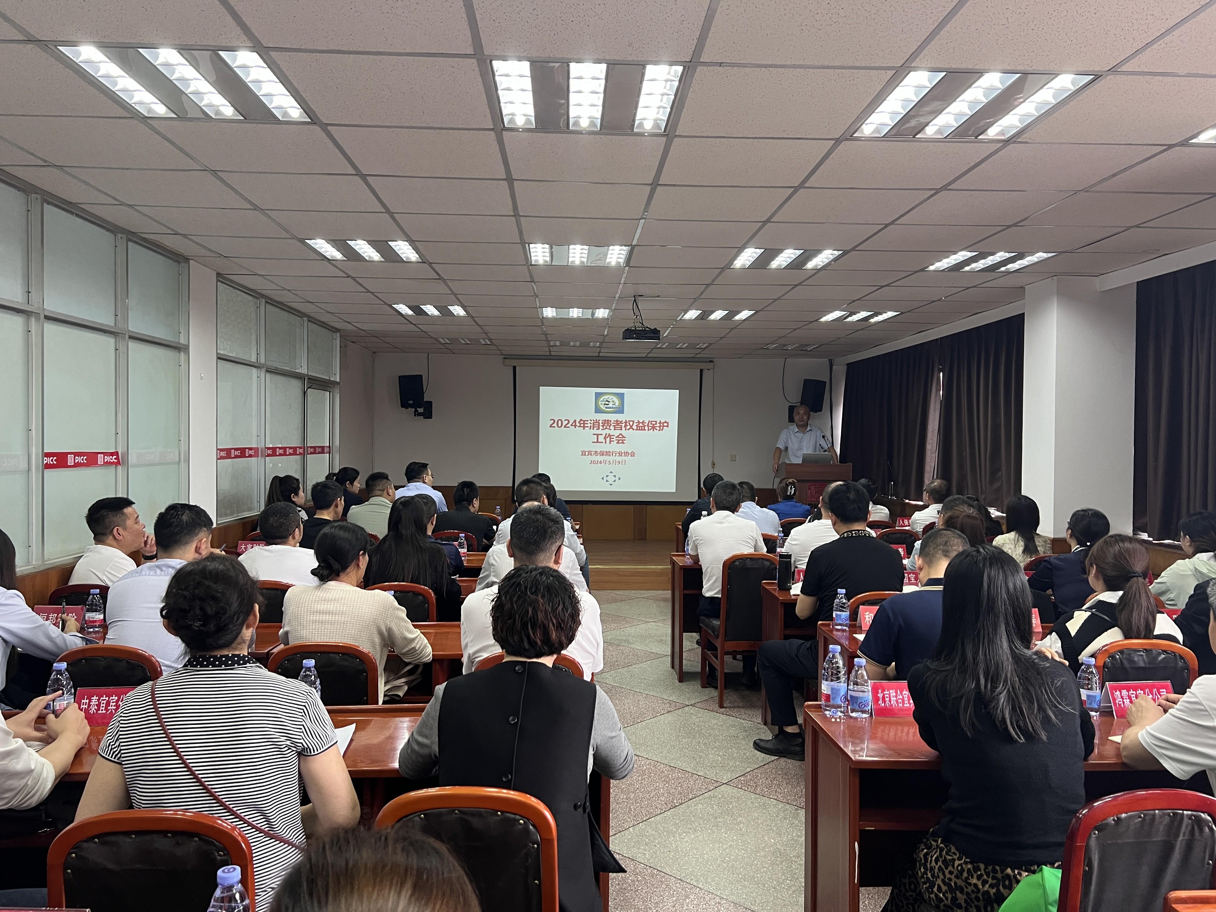 宜宾市保险行业协会进一步落实消费者权益保护工作