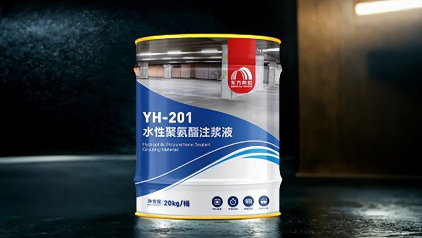 yh-201水性聚氨酯注浆液凝胶时间短,遇水膨胀率高,固结体在有水环境下