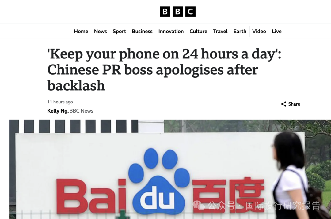 璩静快速离职解决李彦宏莆田系之后最大危机:公关1号