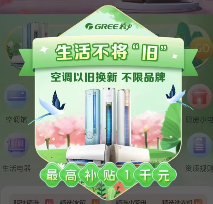 美的格力豪掷数十亿搞"以旧换新",背后原因是这样!