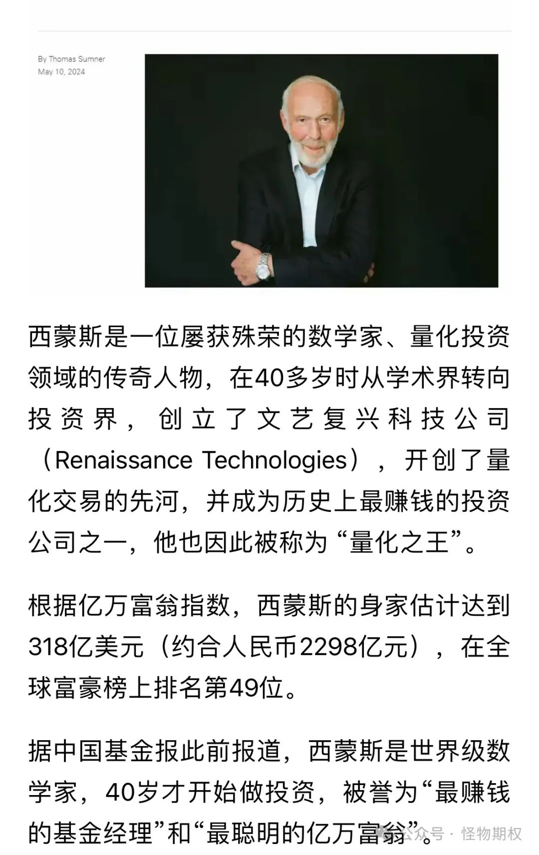 40岁开始投资,从主观到量化的量化之神西蒙斯逝世