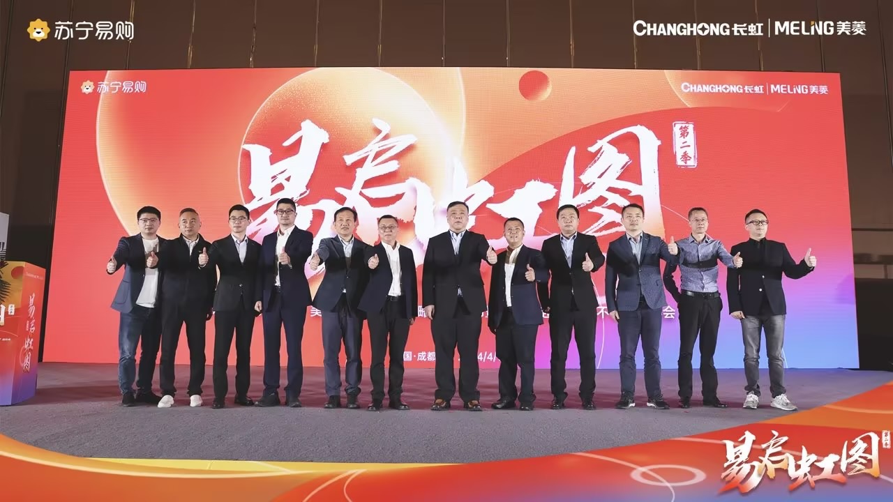 乘胜追击 长虹·美菱联合苏宁易购开拓市场增长新空间-家电圈官网