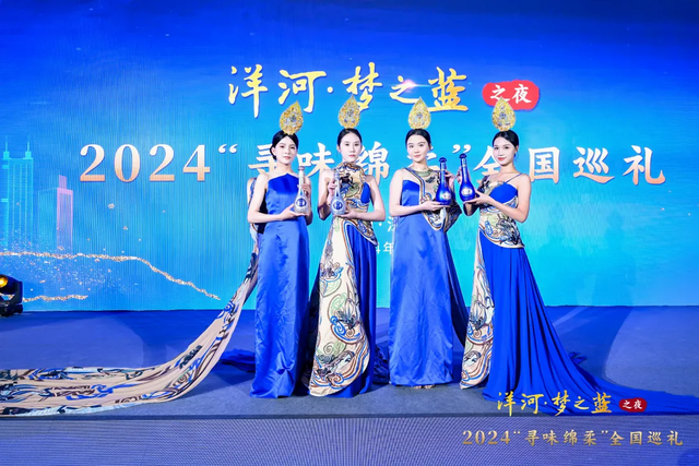 绵柔洋河,世界共享