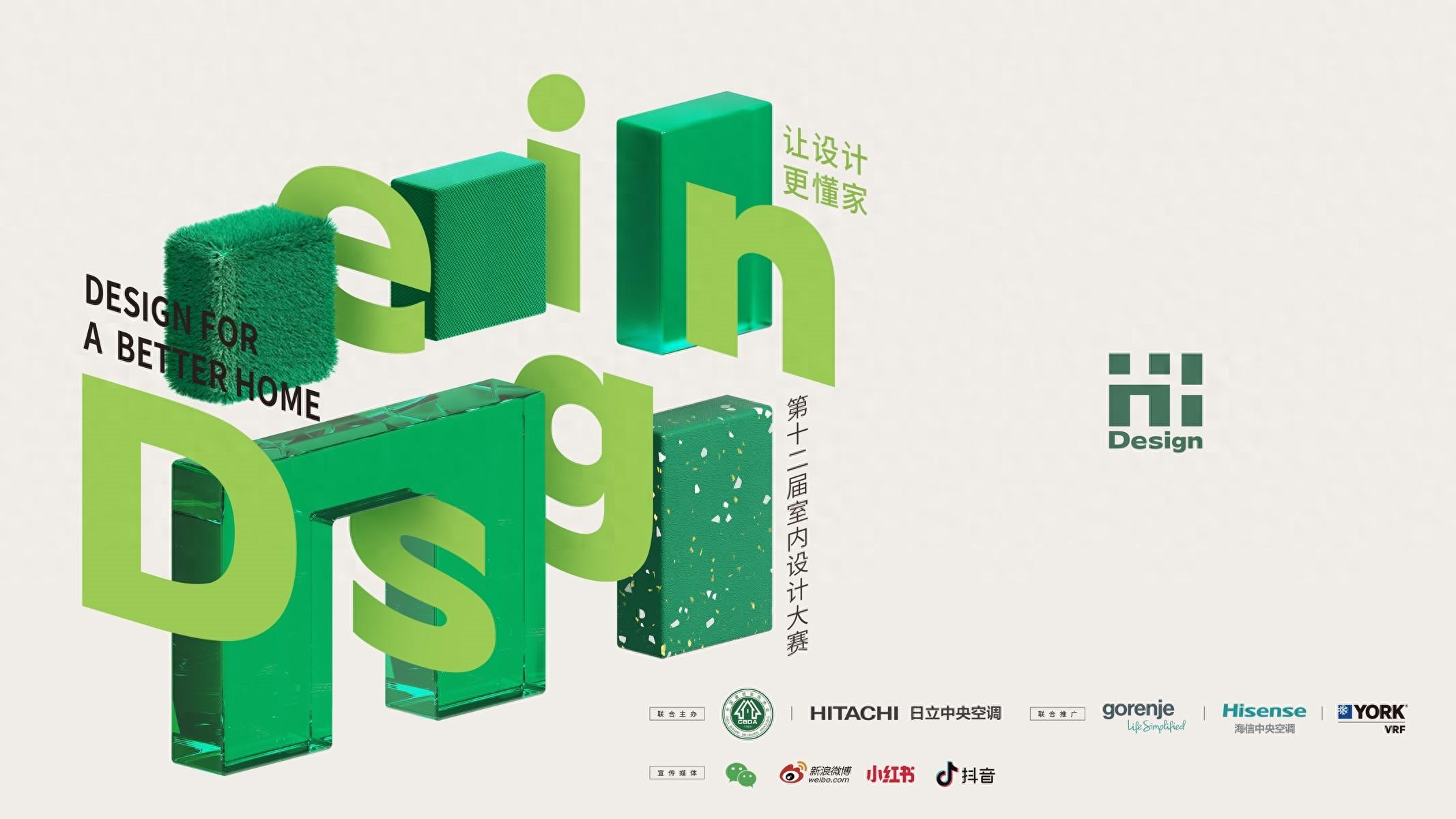 等你来稿!第十二届hi-design大赛火热征集中