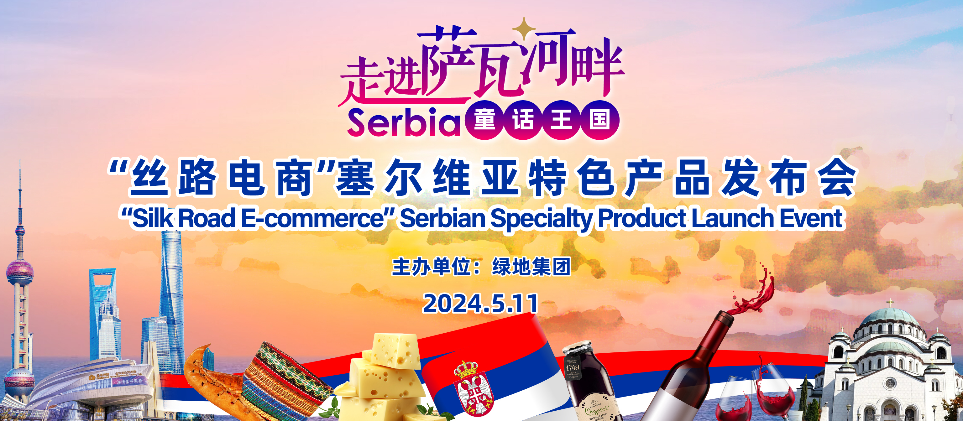 塞尔维亚产品大全图片