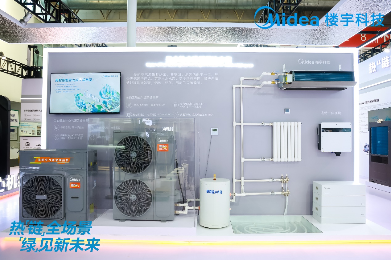 激活供热产业新质生产力 美的楼宇科技多场景热泵新品发布-家电圈官网