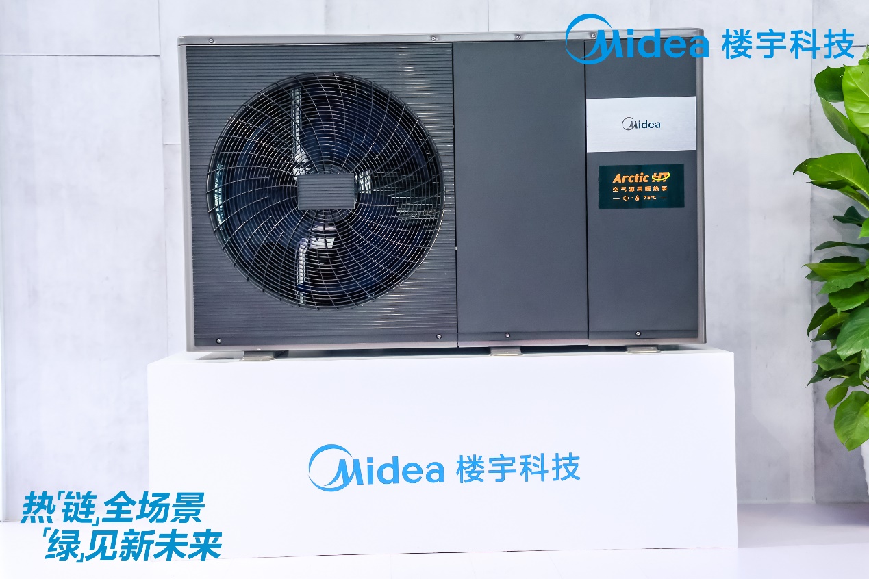 激活供热产业新质生产力 美的楼宇科技多场景热泵新品发布-家电圈官网