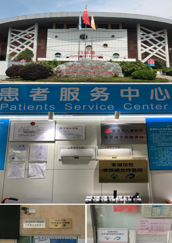 泰康人寿云南分公司"健保通"服务在昆明市儿童医院正式挂牌启用