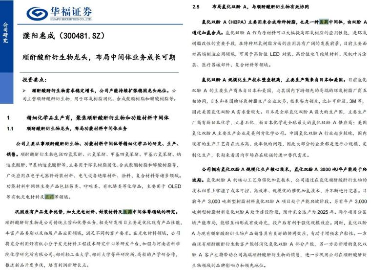 3,濮阳惠成酸酐产品苯基丁二酸酐替代tma不是猜想,而是实锤,已被下游