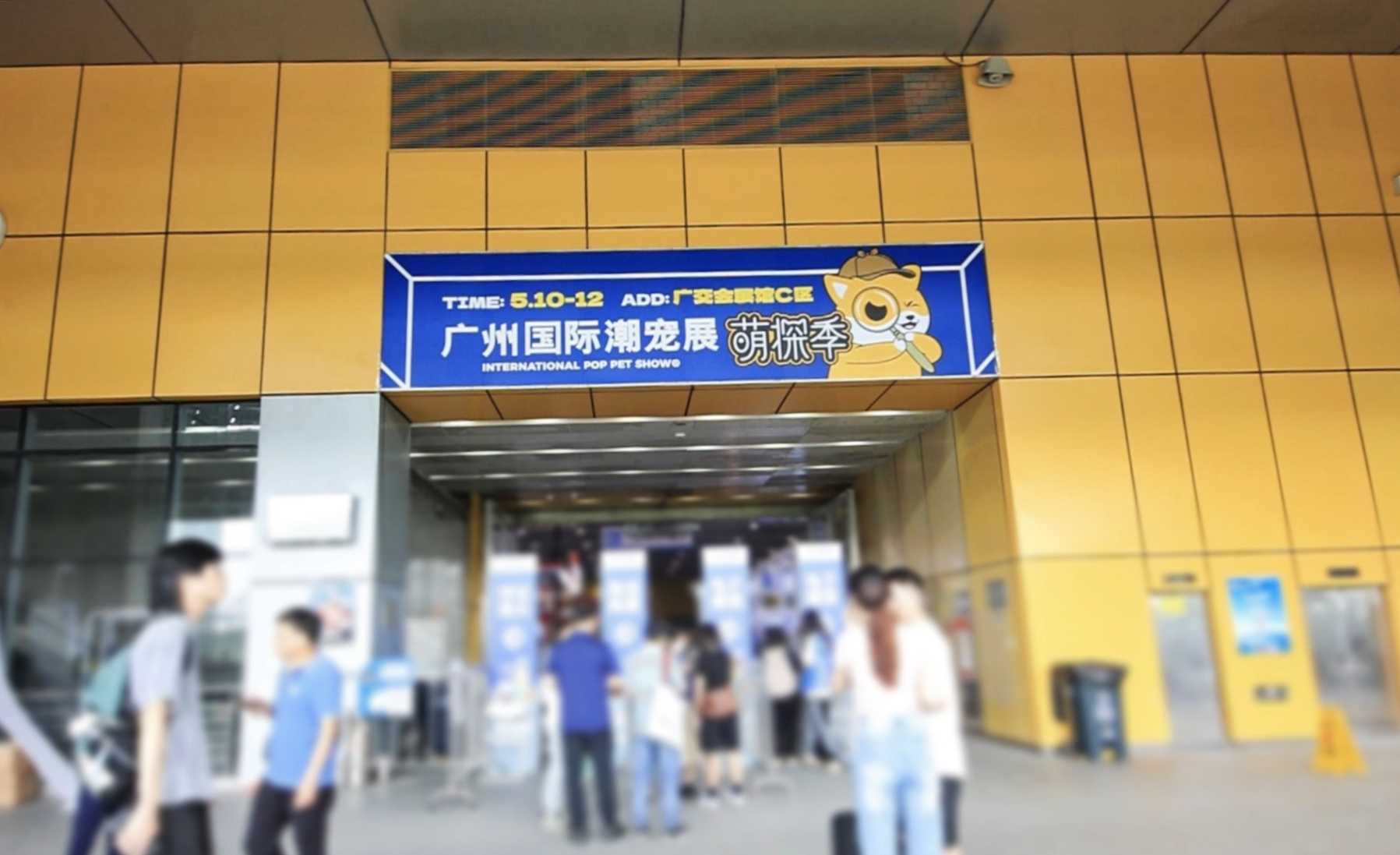 实探广州国际潮宠展:洗护品类"一起卷",爱宠与人"同精致"