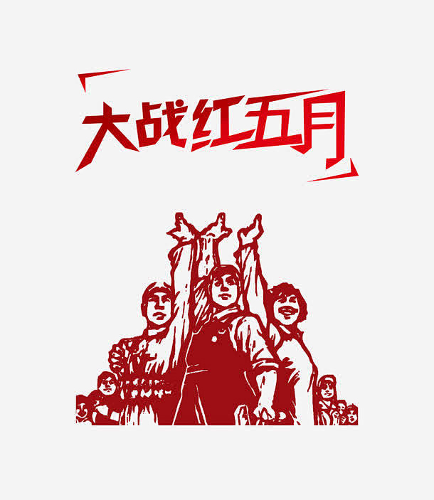 【月亮看盘】五月迎来开门红,万众期待红五月