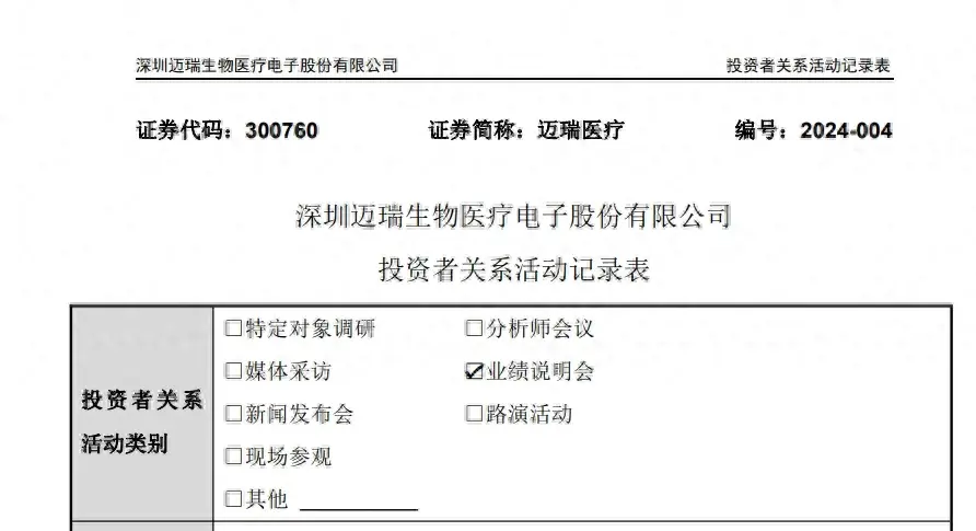 5月11日,迈瑞医疗发布的投资者关系活动记录表显示,该公司预计今年底