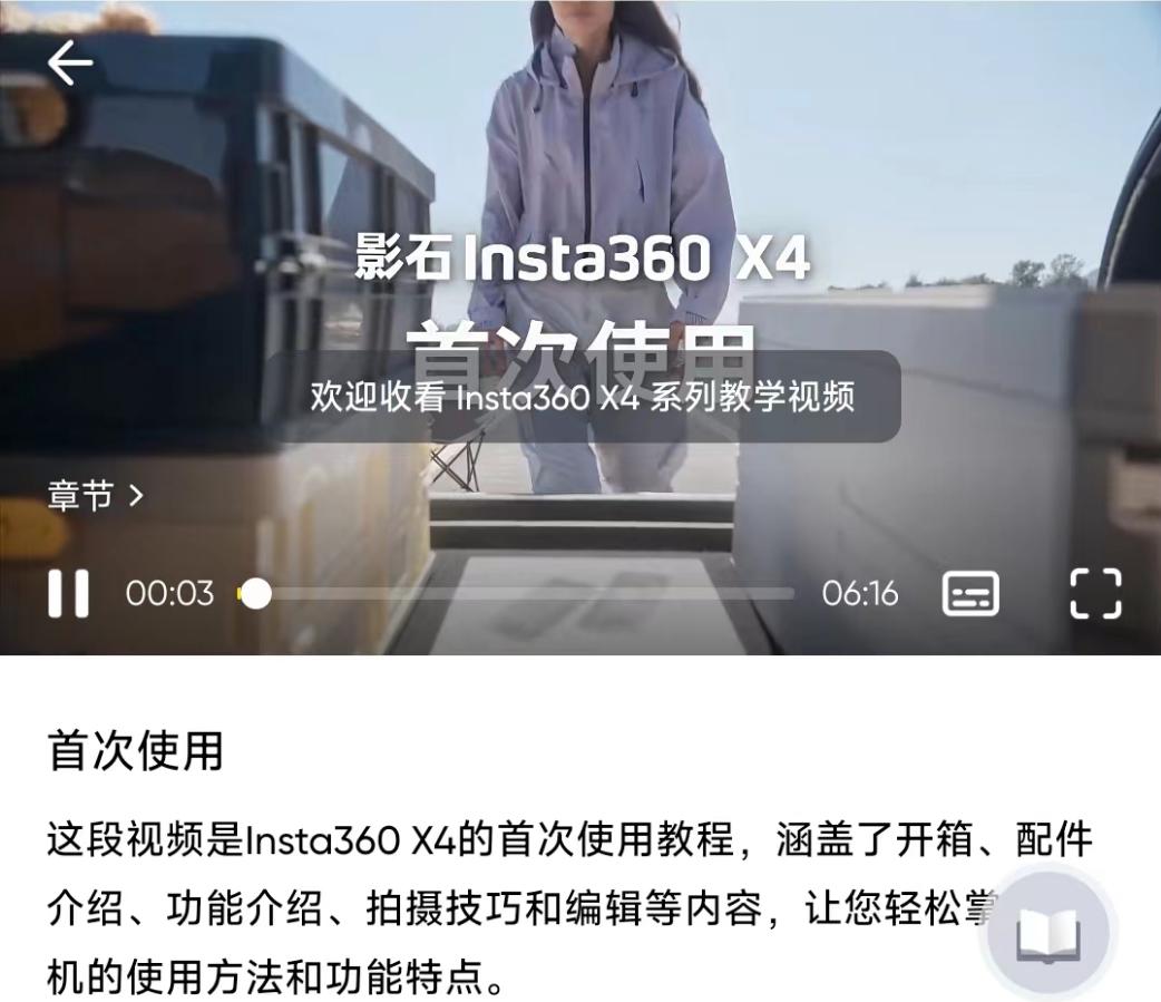 短视频拍摄神器,国产消费级8k全景相机—影石insta360
