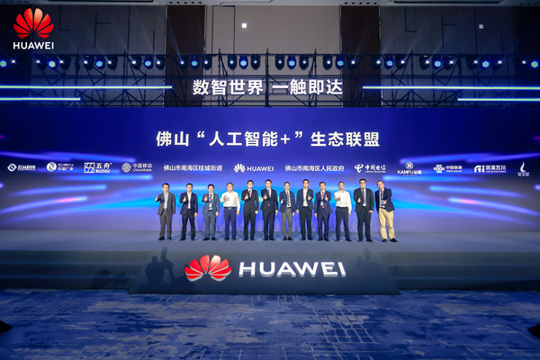"数智世界 一触即达"华为数字中国行2024·广东新质生产力创新峰会