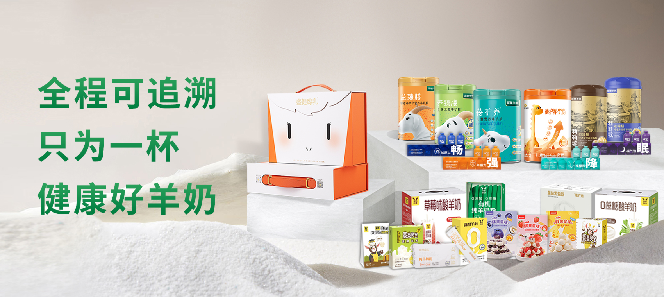 盛健羊乳个性化配方占先机:羊奶粉市场产品类目繁多的"差异化"杀手锏