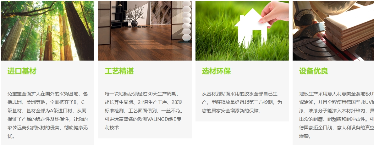 兔宝宝(002043)作为国内家居装饰行业的龙头企业,专注于装饰板材,地板