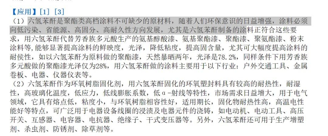 3)其他酸酐因为tma(偏苯三酸酐)的环境污染性和高呼吸致敏,越来越多的