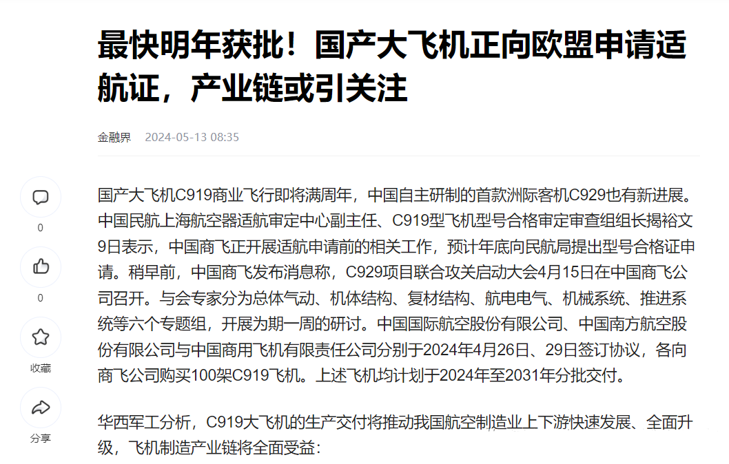 每晚60秒重点投资资讯0513