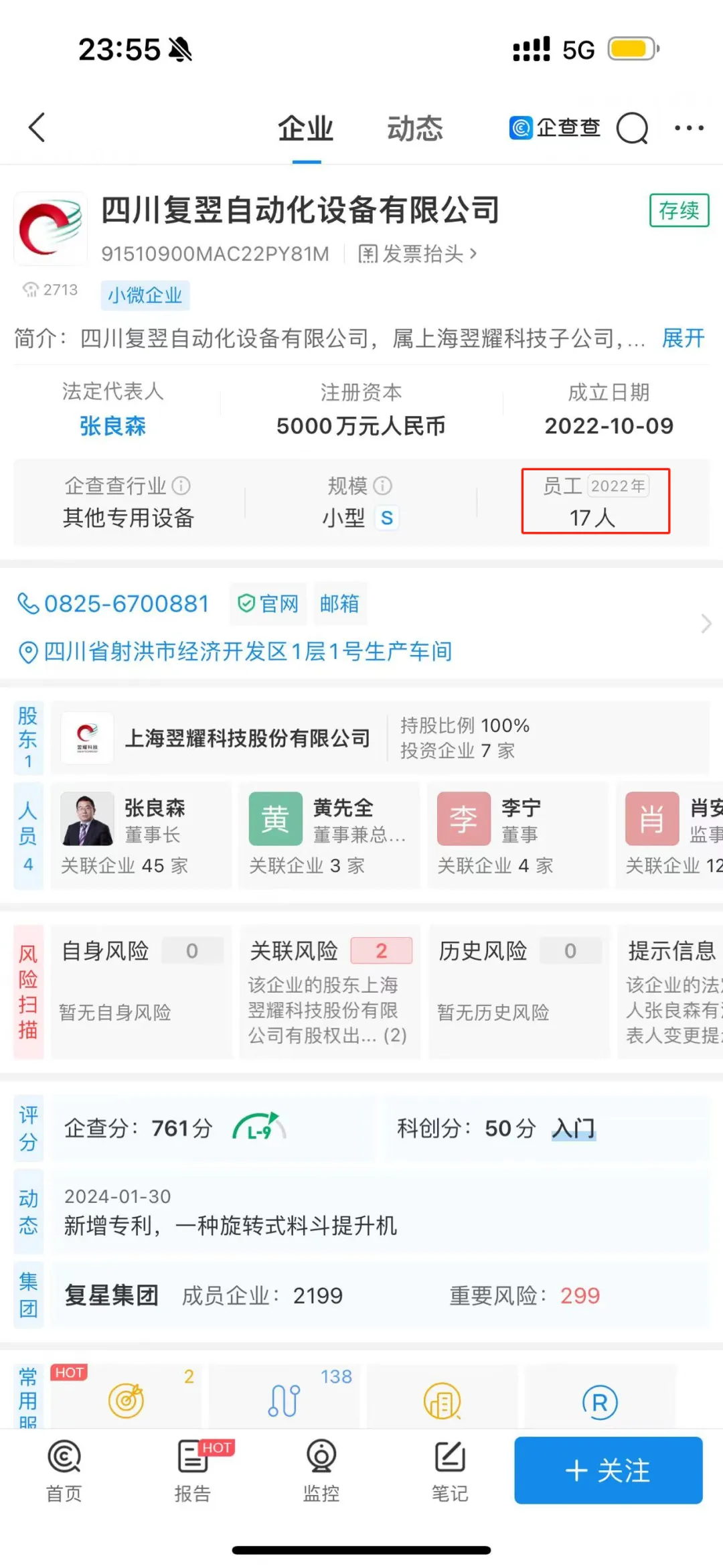 复星系薅上"失速"的舍得酒业