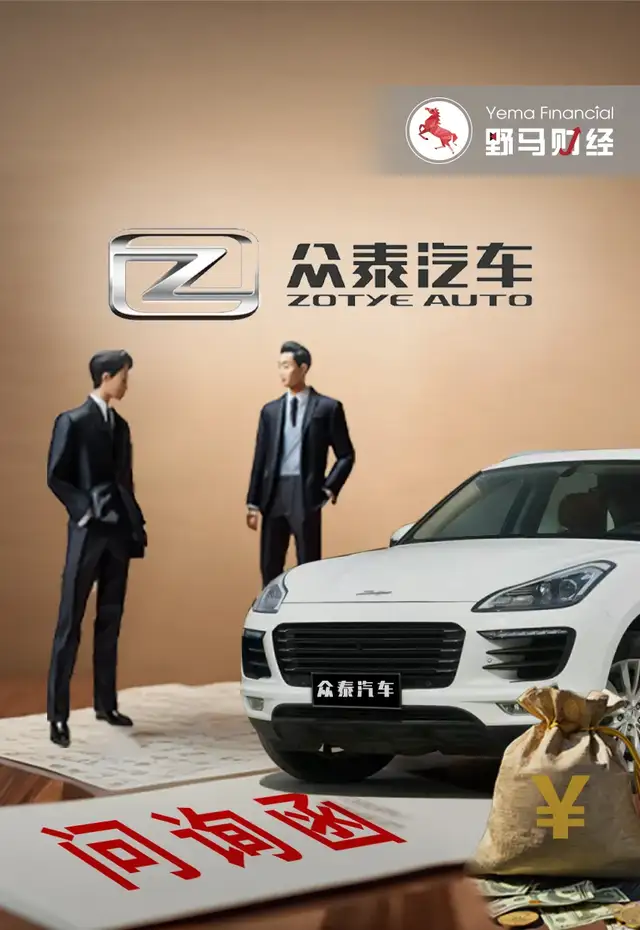 新能源汽车年产52辆,众泰汽车还亏的动吗?