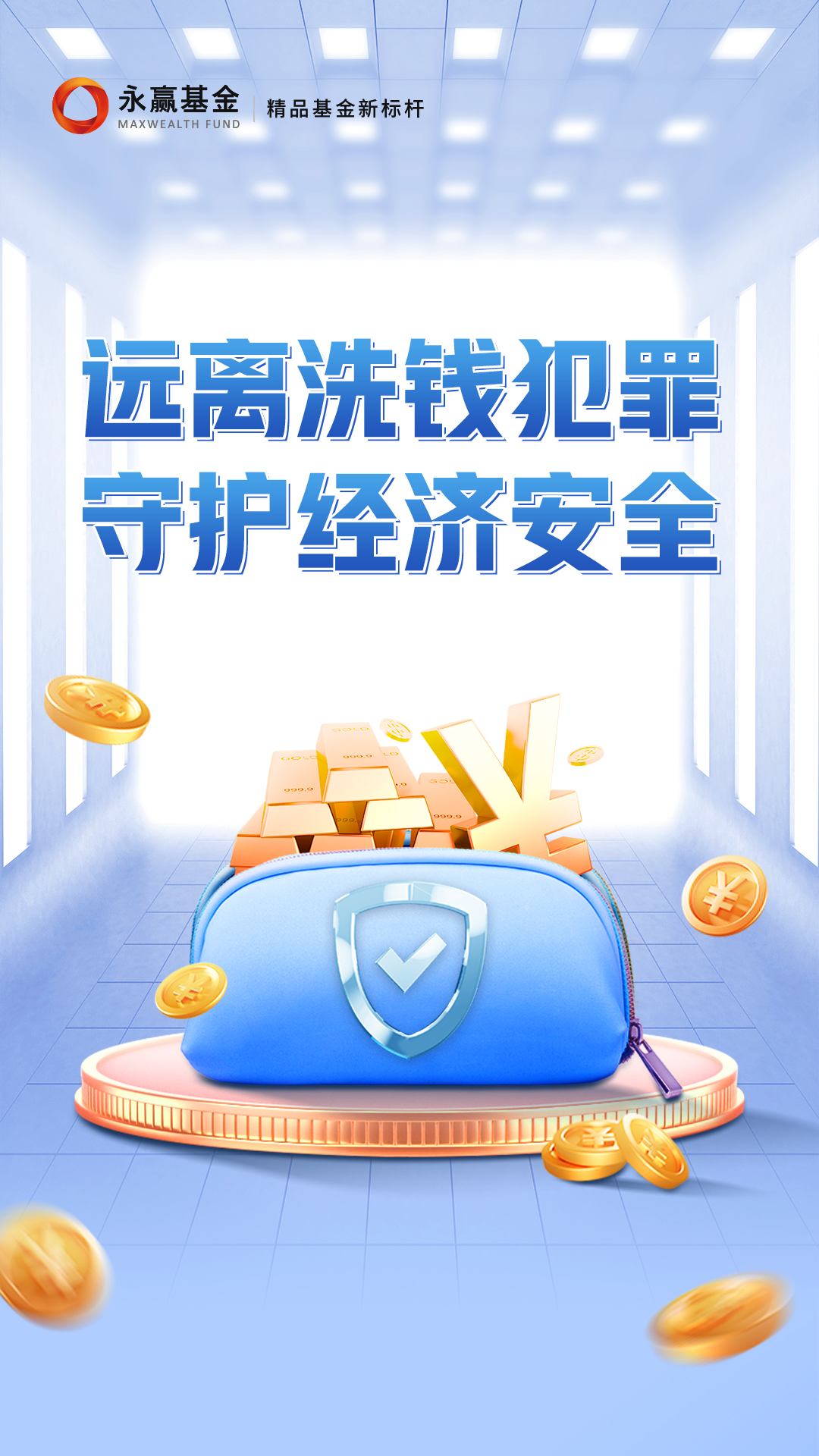 5·15 打击和防范经济犯罪 | 远离洗钱犯罪,守护经济安全