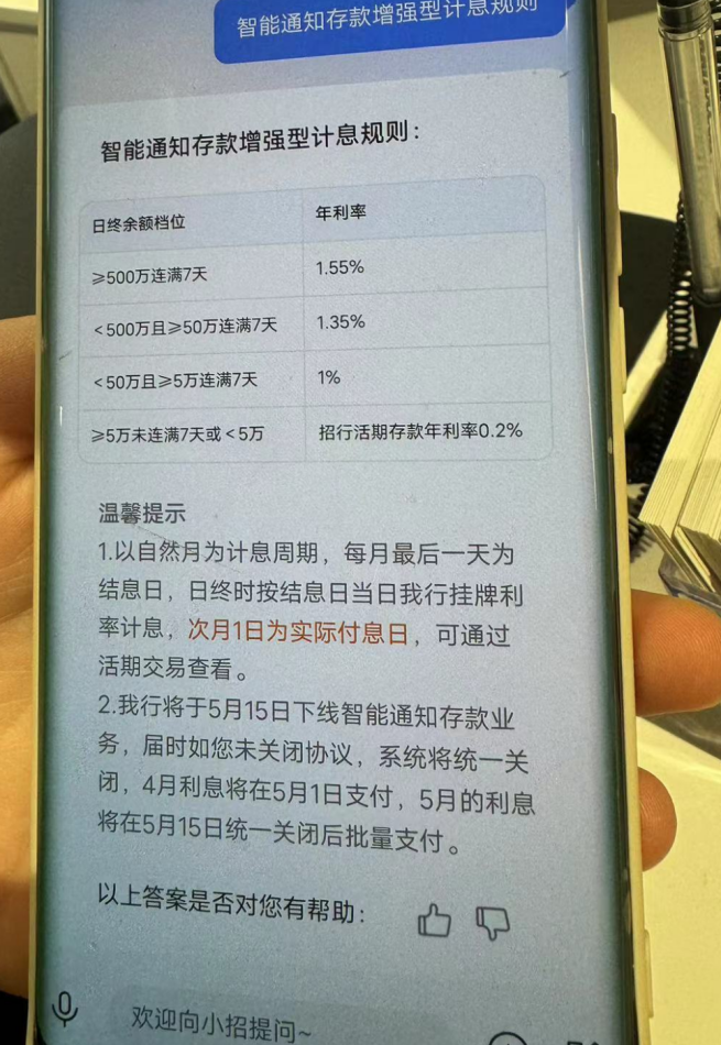 智能通知存款产品下架背后