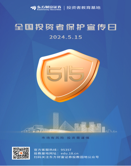 5·15全国投资者保护宣传日-海报