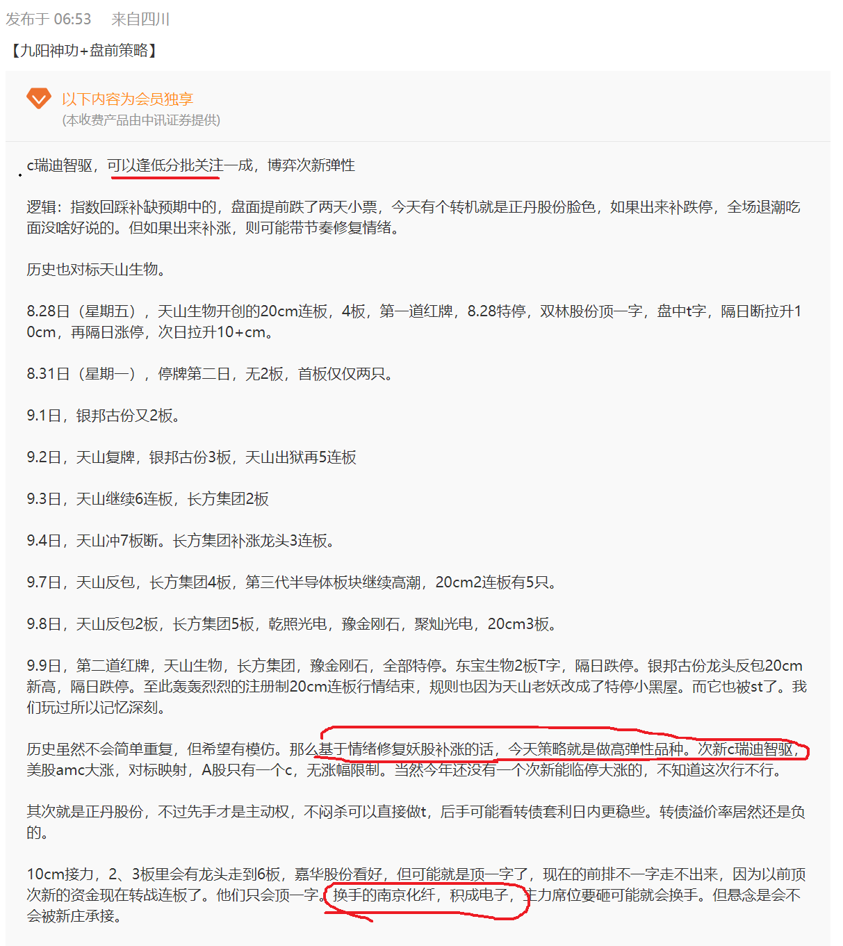 今天妖股看脸色,明天靠券商护脸?到底复盘有没有一字连板涨停