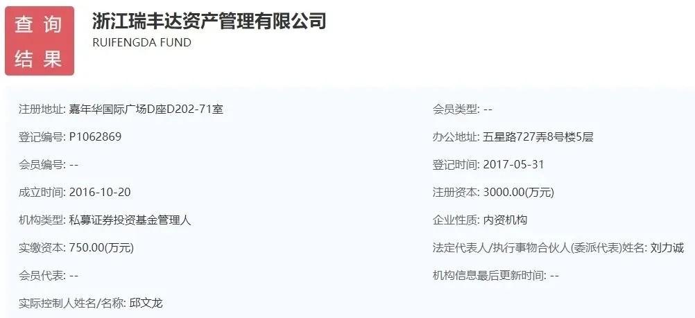 公开资料显示,瑞丰达成立于2016年10月20日,17年5月在中国基金业协会
