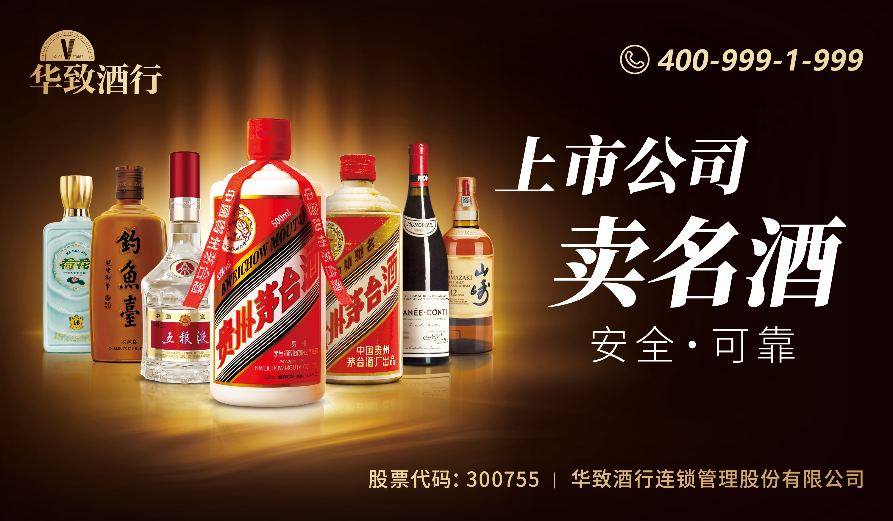 金句频出!华致酒行2023年度股东大会暨投资者交流会精华速读