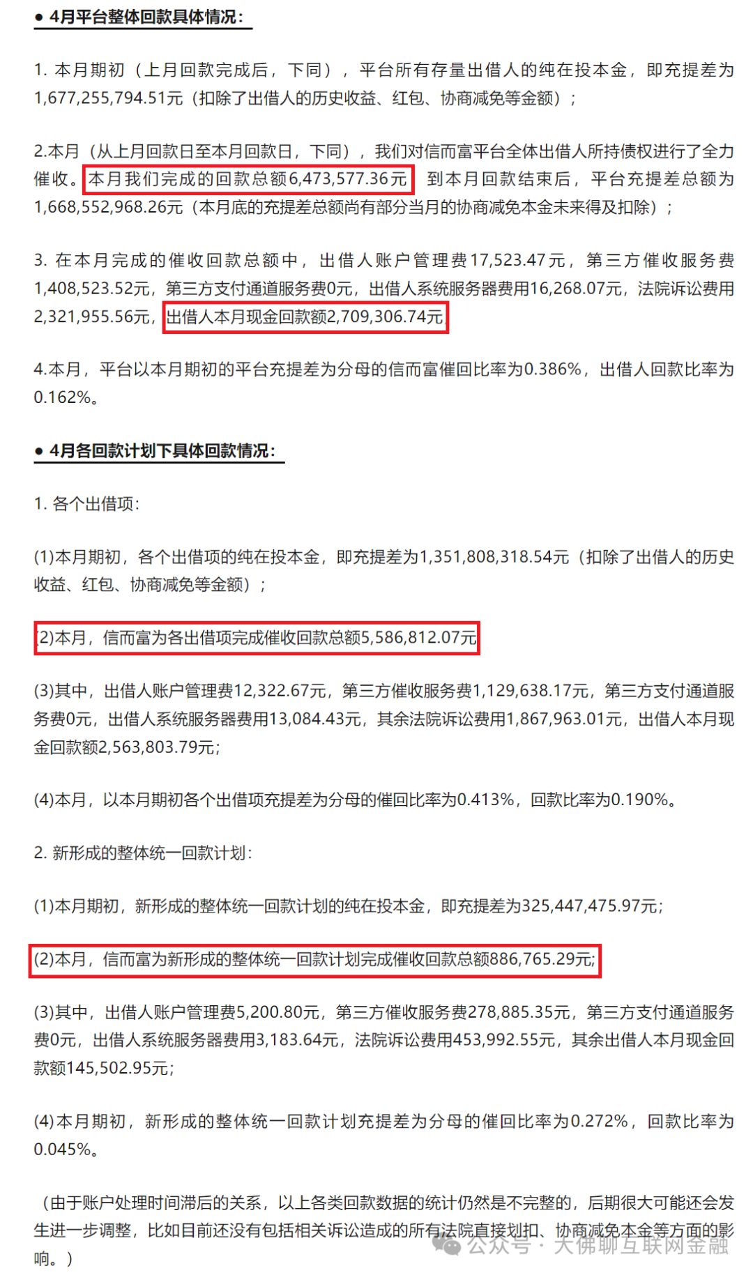人俞庆龙等27人涉嫌非法吸收公众存款罪一案移送审查起诉的公告发布