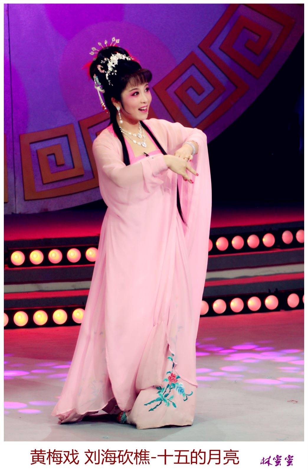 "凤鸣长乐 黄梅芬芳"——北京长乐黄梅戏剧团团长林蜜蜜