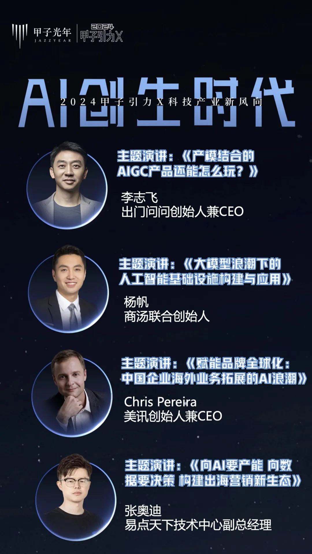 昆仑万维董事长兼ceo 方汉,中关村东升科技园首席运营官 龚瑞男,硅谷