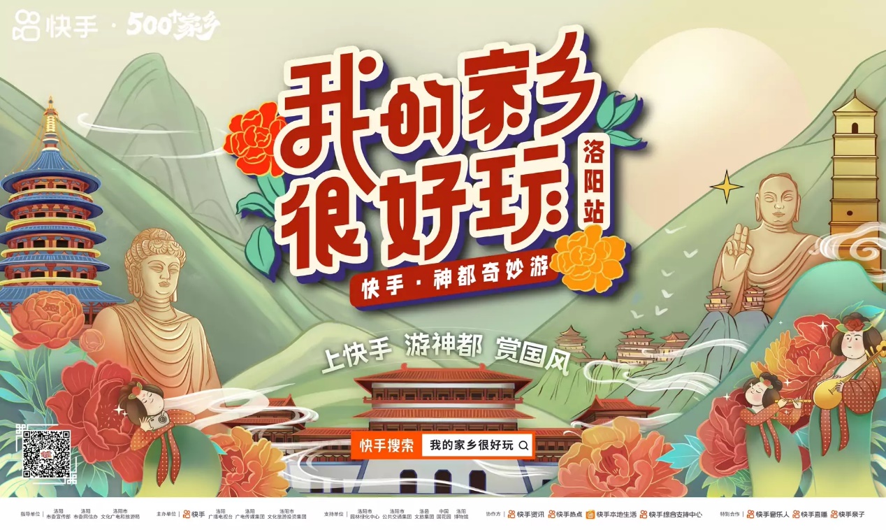 头部创作者云集,本地老铁助力,快手"我的家乡很好玩"呈现魅力洛阳