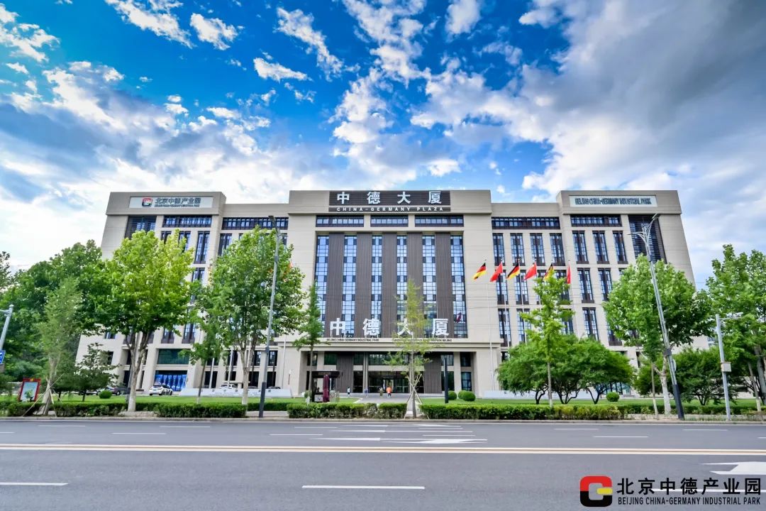 启迪园区|北京中德产业园参与发布倡议:共创中德(欧)产业合作新生态
