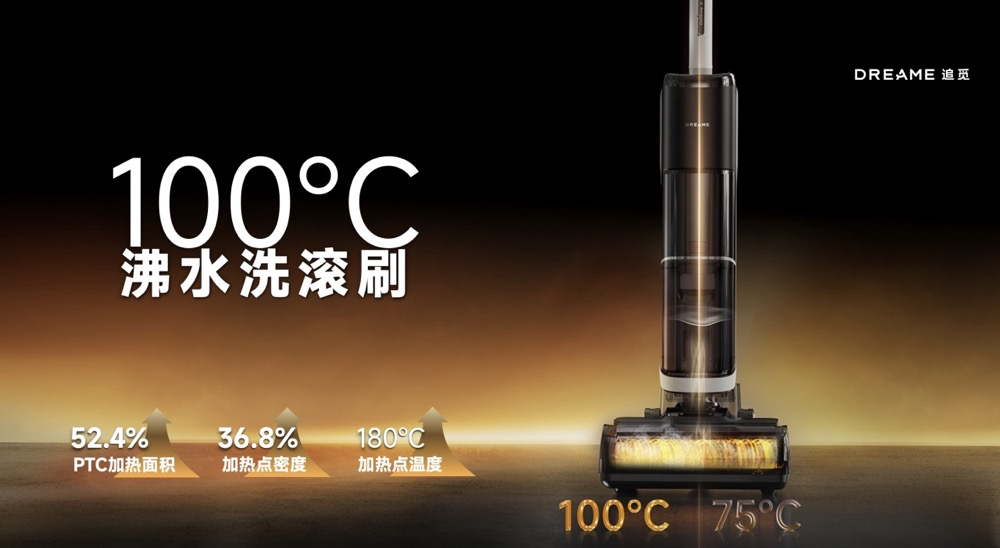 追觅科技举行“满分之选”发布会,推出两大系列六款洗地机新品-家电圈官网