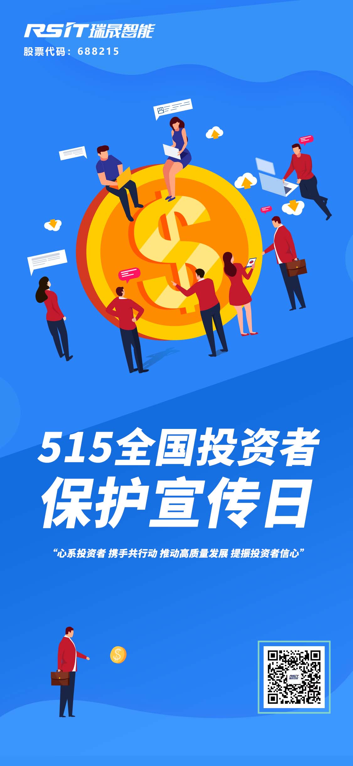 5·15全国投资者保护宣传日