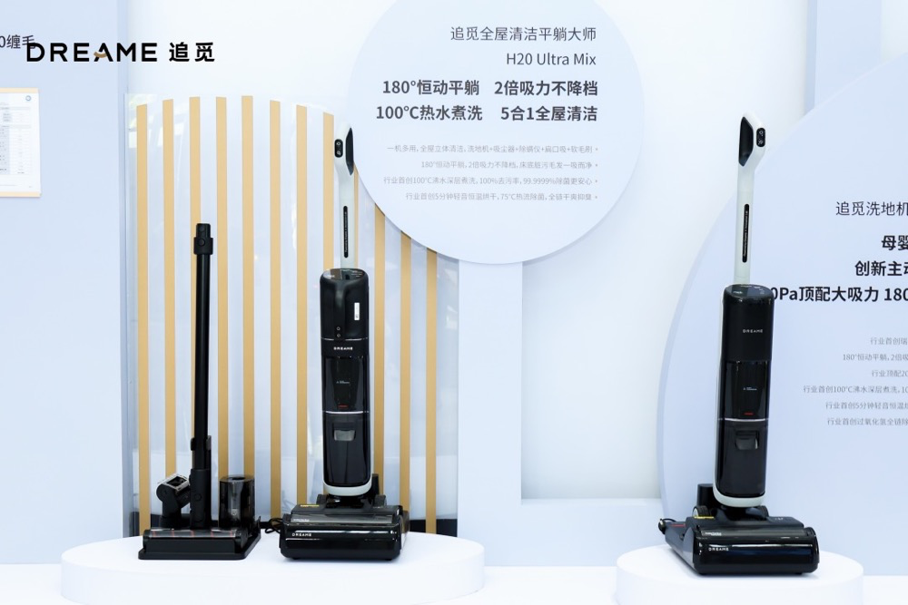 追觅科技举行“满分之选”发布会,推出两大系列六款洗地机新品-家电圈官网