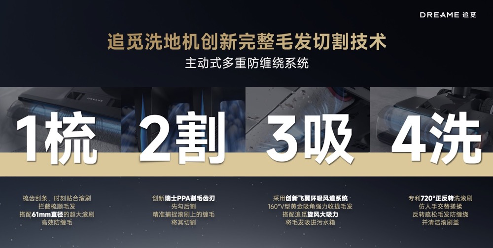 追觅科技举行“满分之选”发布会,推出两大系列六款洗地机新品-家电圈官网