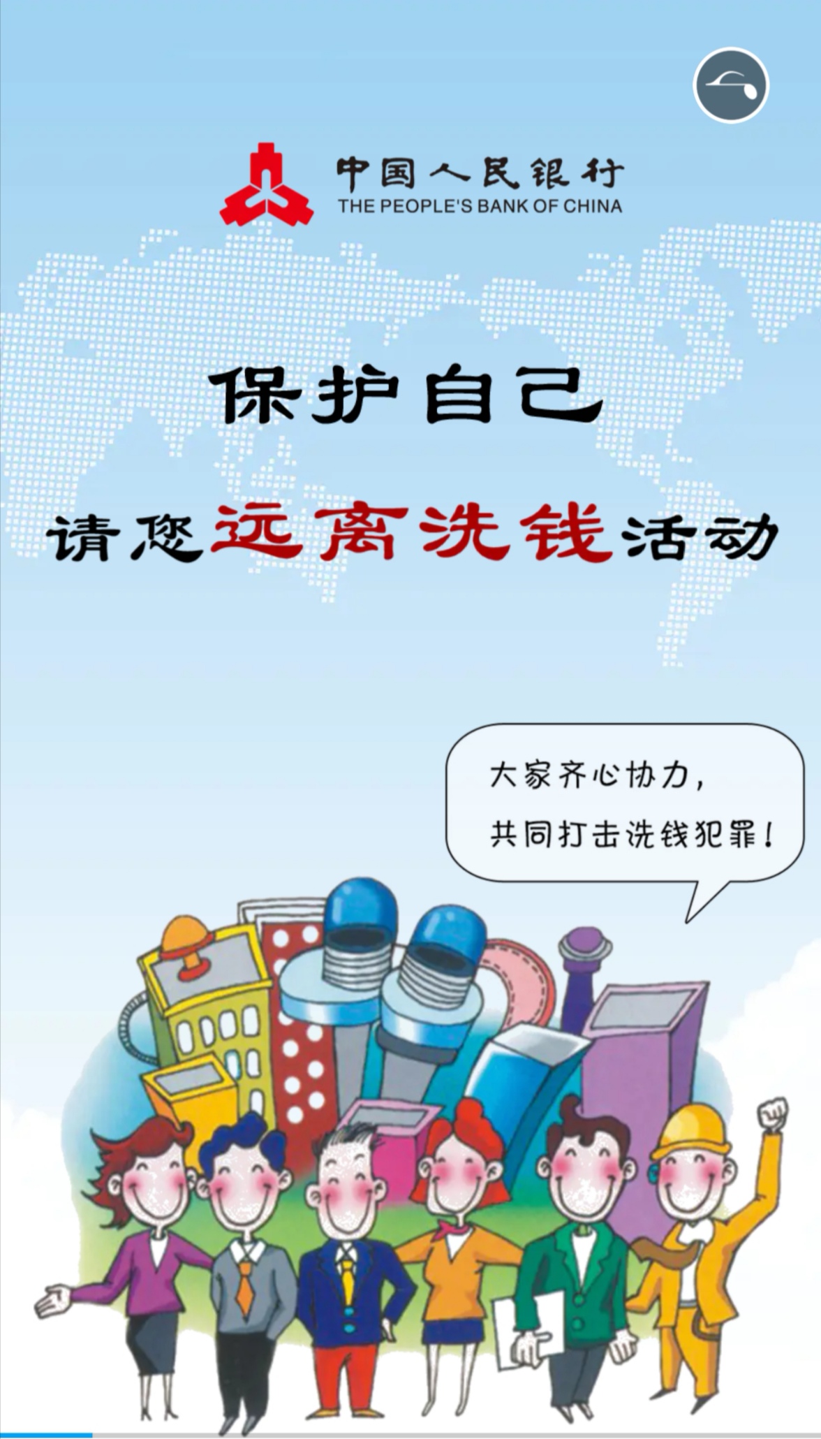 反洗钱宣传海报