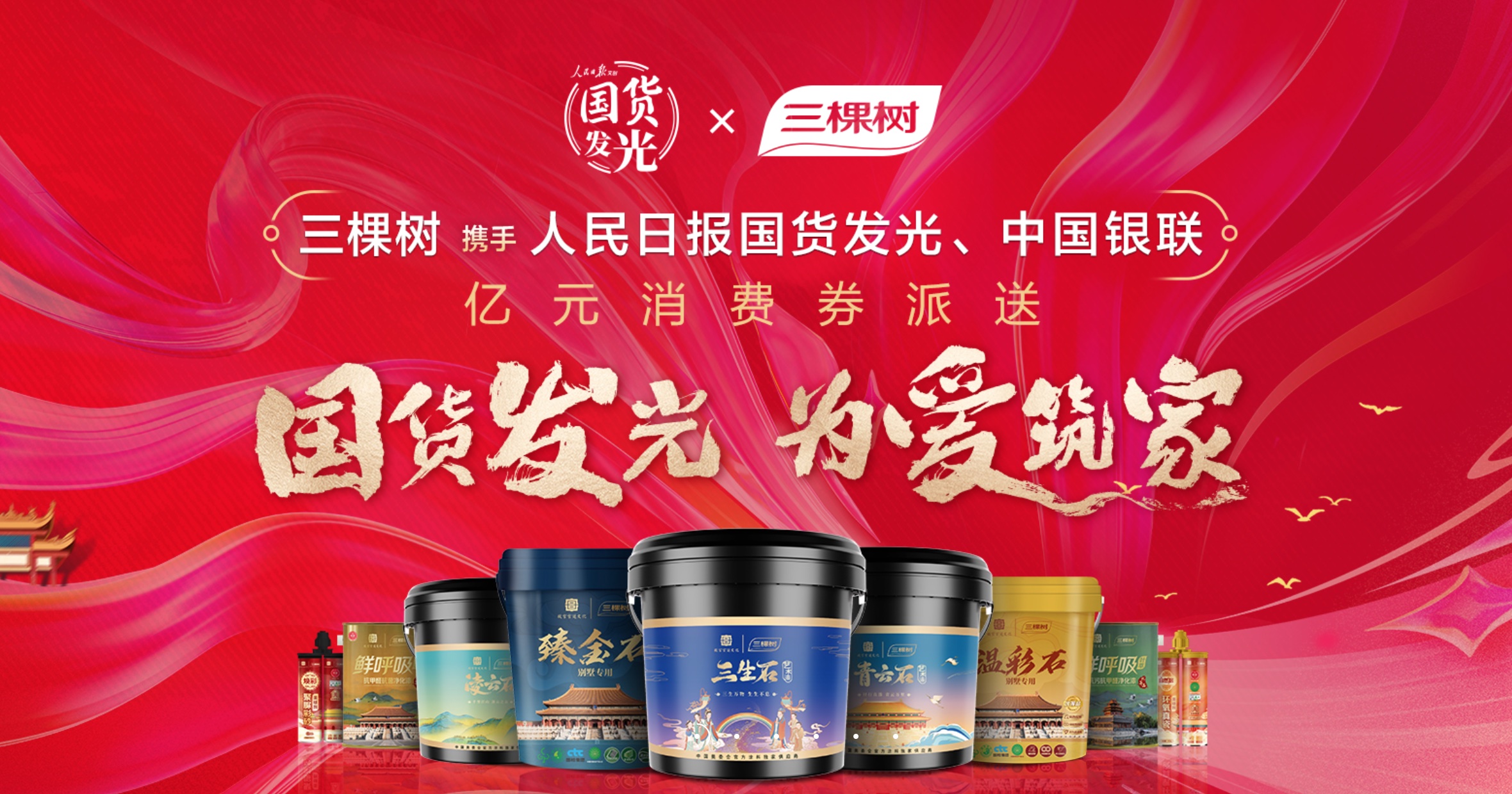 三棵树2023年增收不增利:锚定"国货"标签后消费者表示被套路