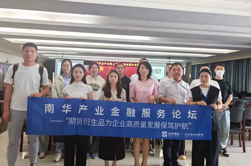 南华期货:橡胶产业链上下游,如何更好地运用衍生品工具?