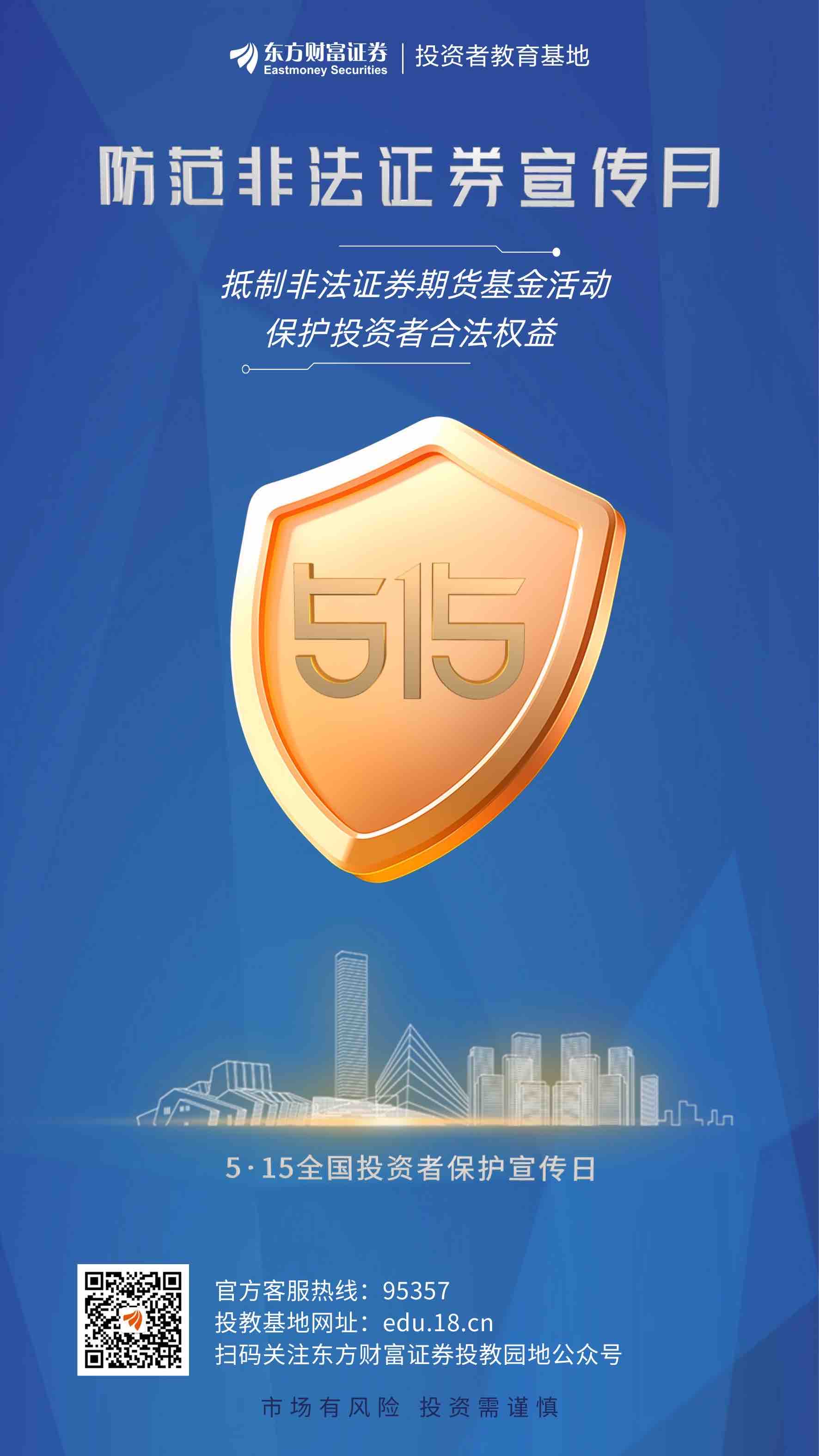 抵制非法证券期货基金活动,保护投资者合法权益_财富号_东方财富网