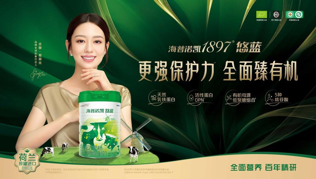 引领高端有机奶粉新势力,海普诺凯悠蓝焕新上市!